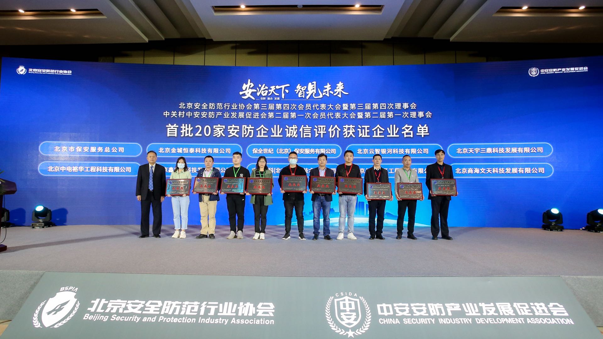 <b>南宫集团科技应邀加入北京安防行业协会 第三届第四次全员代表大会</b>