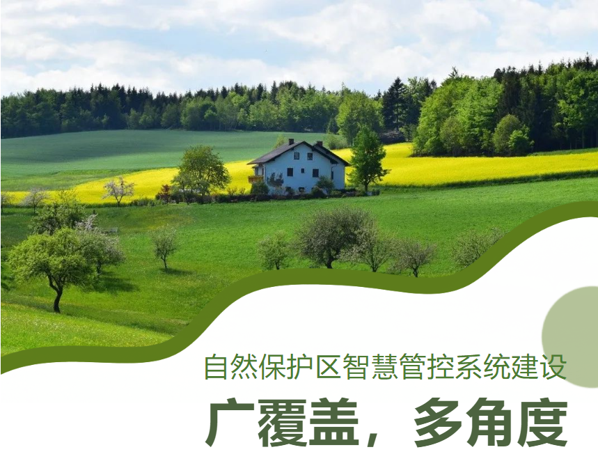 <b>自然保；；；；で腔酃芸叵低辰ㄉ [实时视察生态系统 多角度 全方位 呵护生灵的生</b>